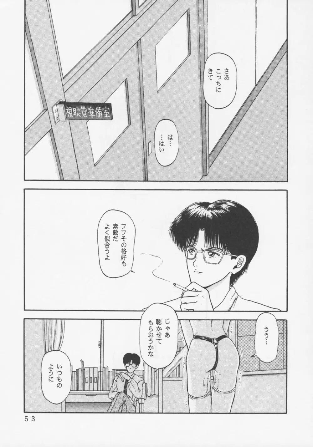 Larmes De Sang ～破滅に向かって～ Page.50