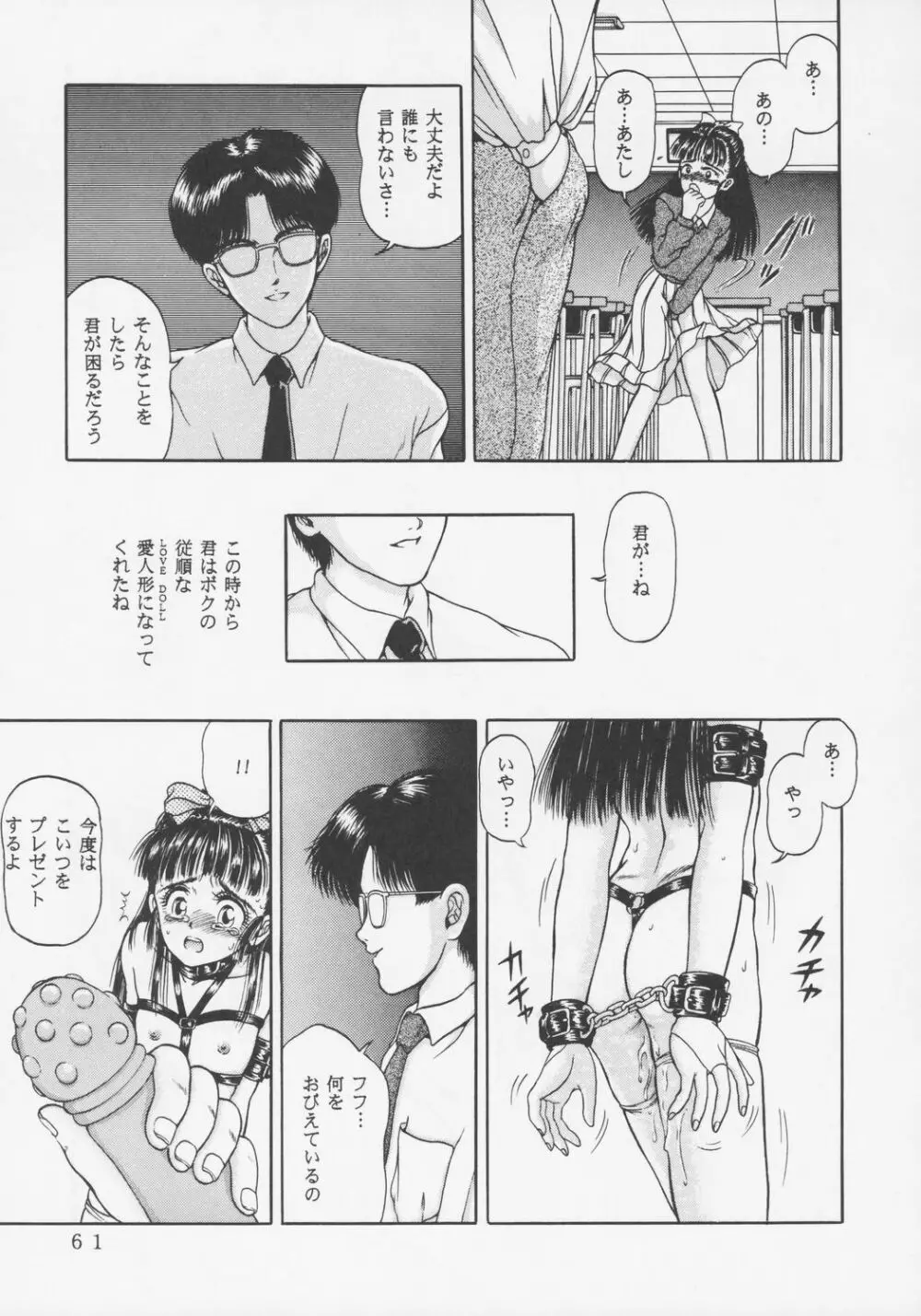 Larmes De Sang ～破滅に向かって～ Page.58