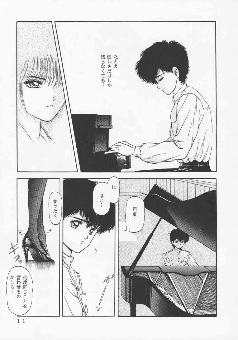 Larmes De Sang ～破滅に向かって～ Page.8