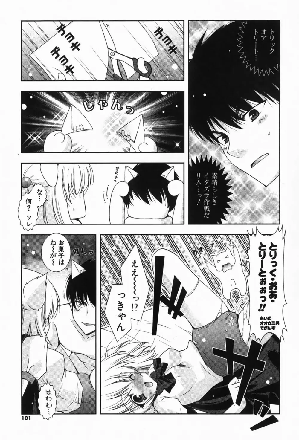 あまえんぼう Page.103