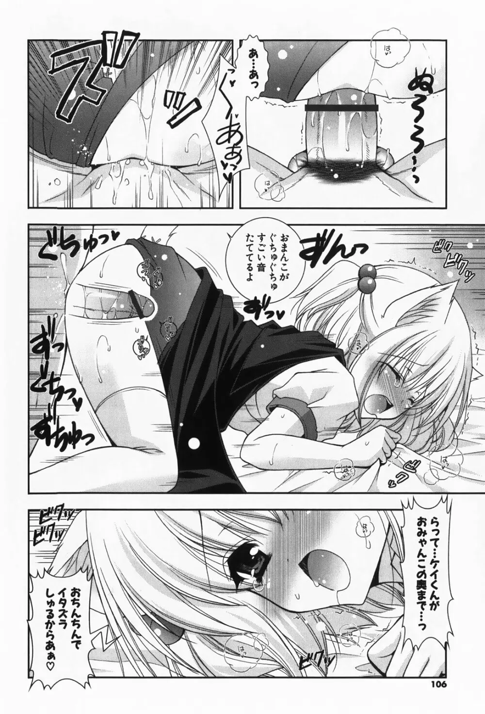 あまえんぼう Page.108