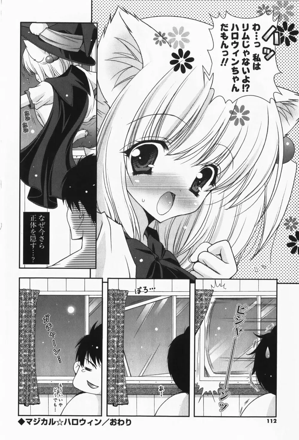 あまえんぼう Page.114