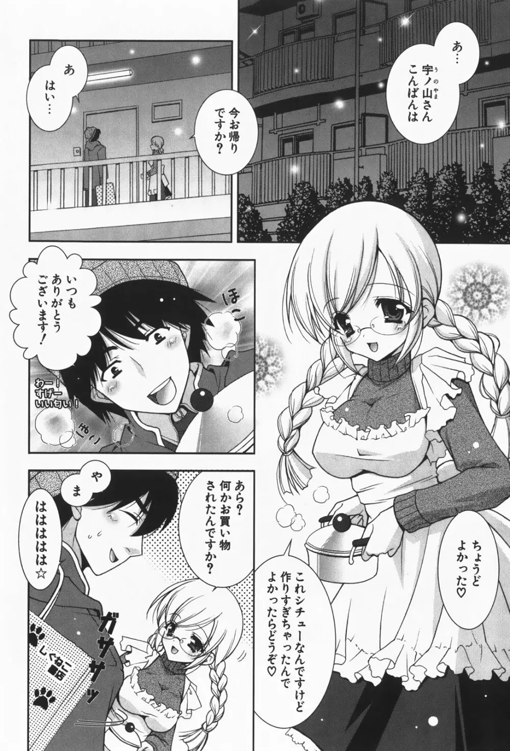 あまえんぼう Page.136