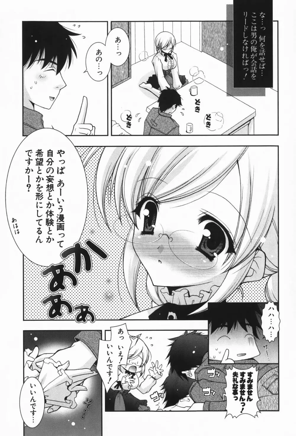 あまえんぼう Page.141