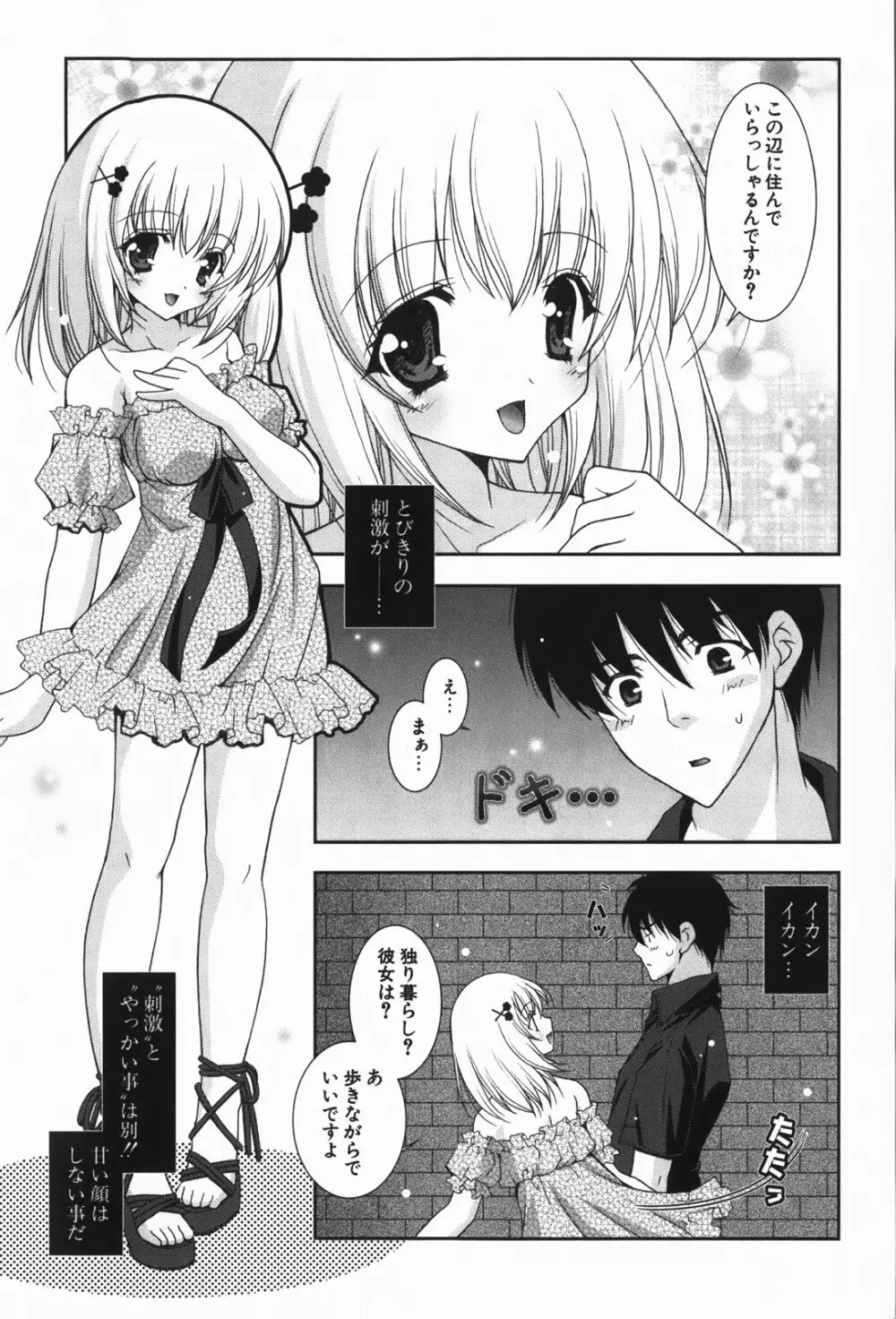 あまえんぼう Page.157