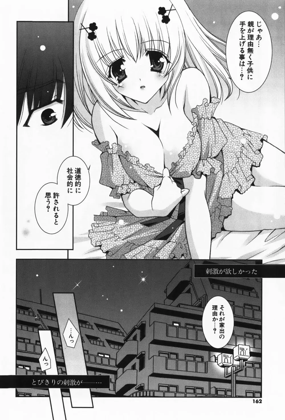 あまえんぼう Page.164