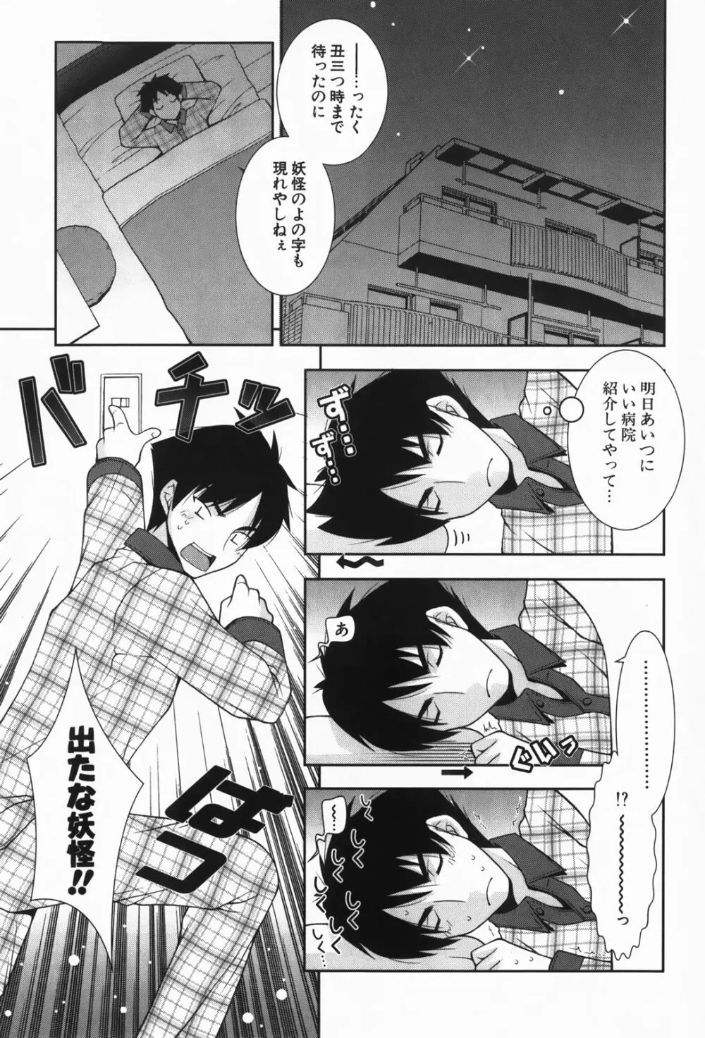 あまえんぼう Page.49