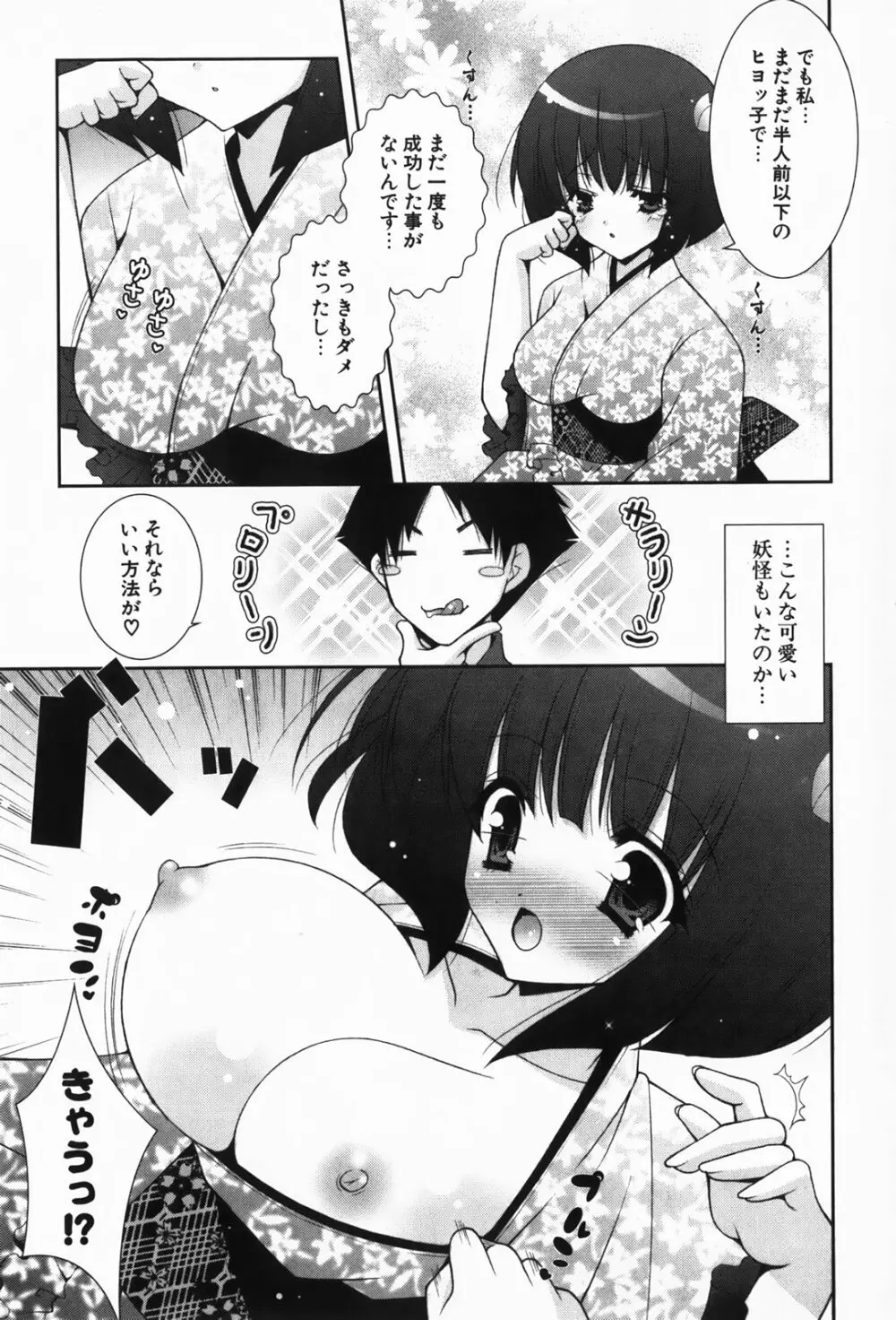 あまえんぼう Page.51