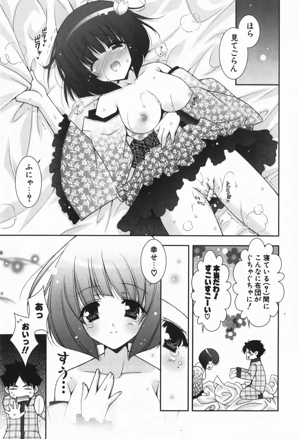 あまえんぼう Page.61