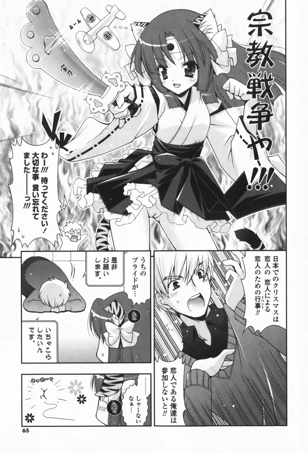 あまえんぼう Page.67