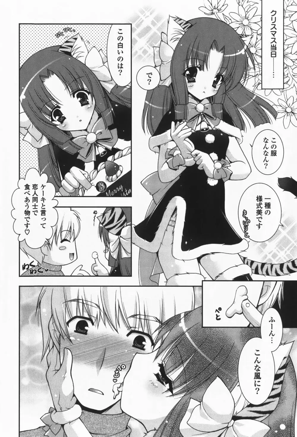 あまえんぼう Page.68