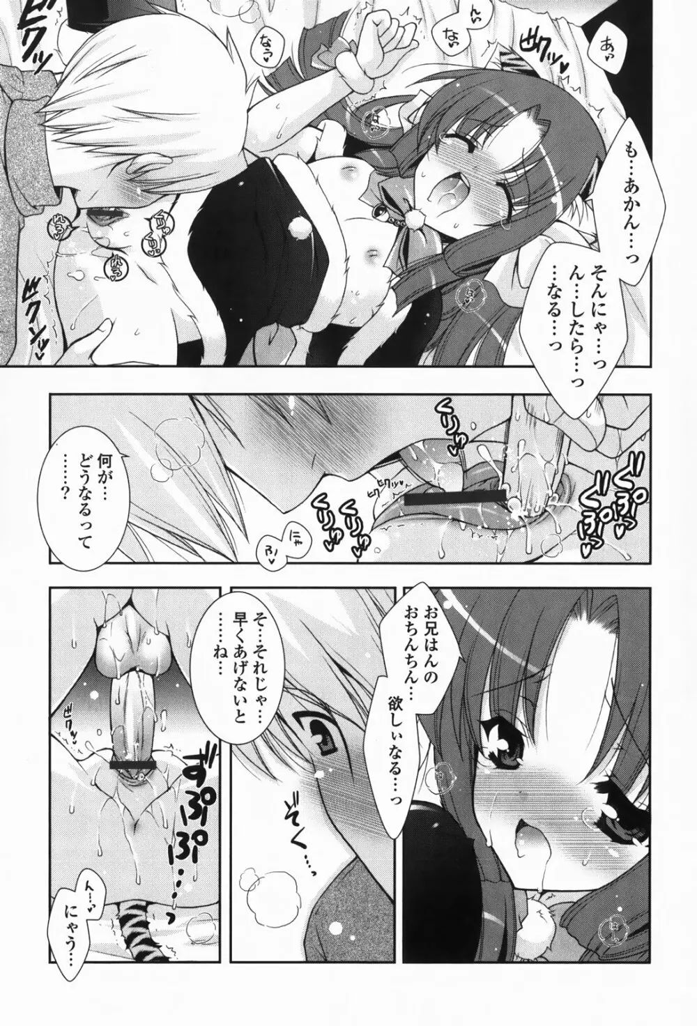 あまえんぼう Page.71