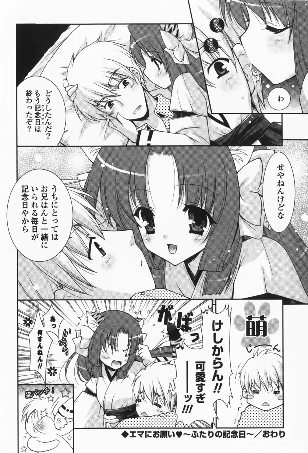 あまえんぼう Page.78