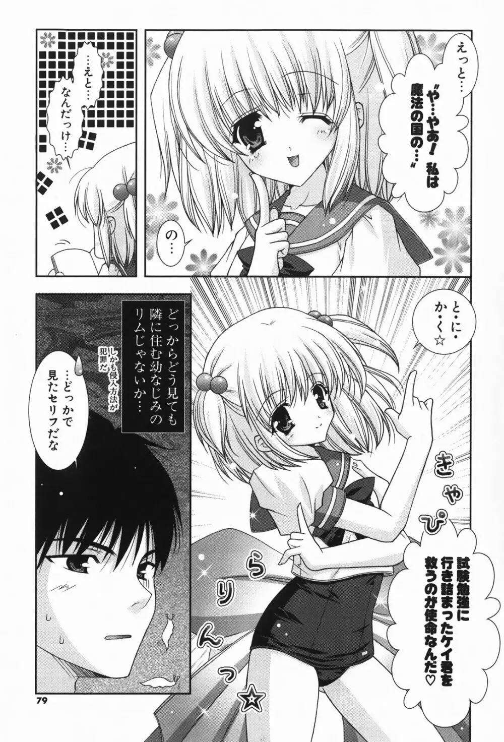 あまえんぼう Page.81