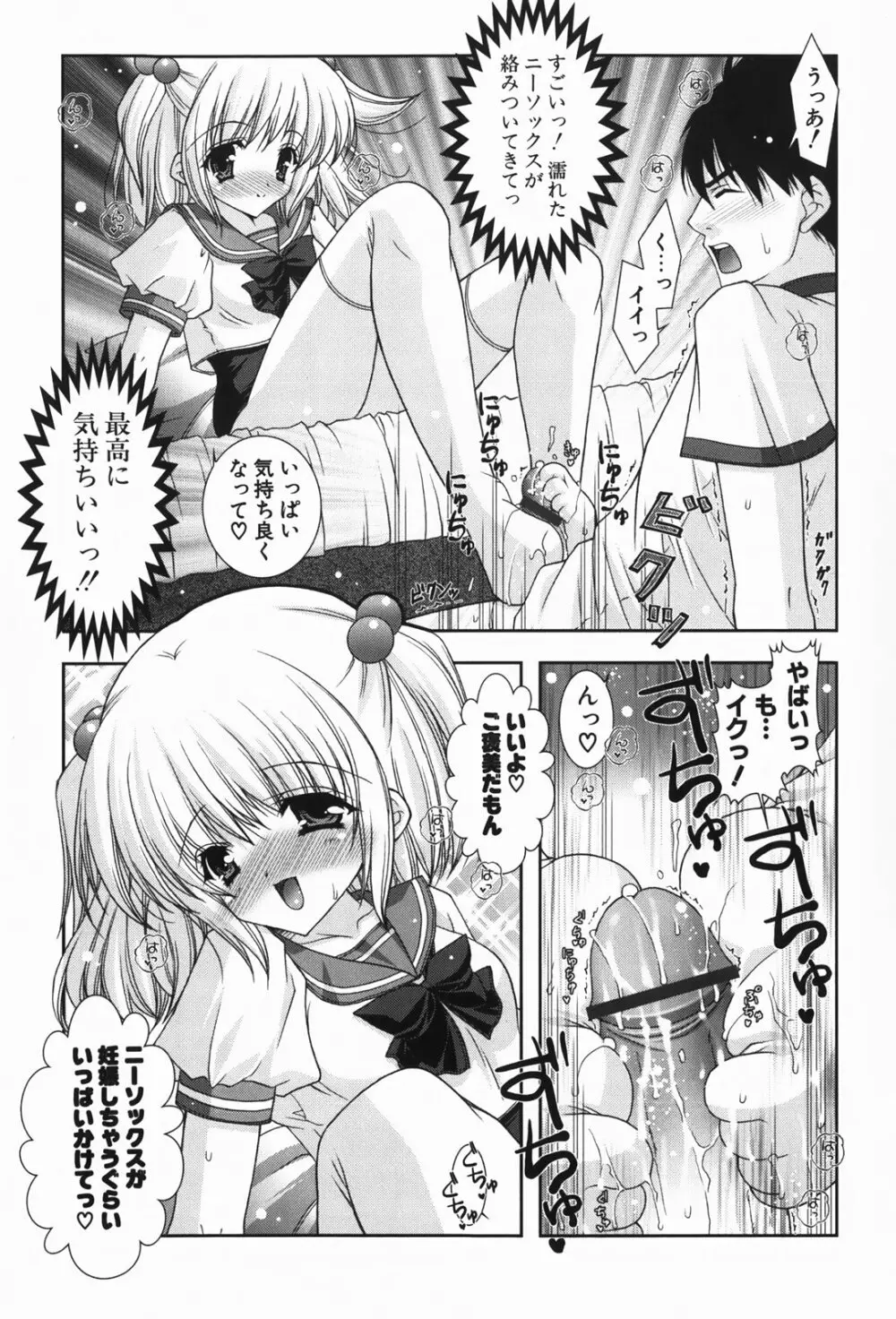 あまえんぼう Page.85