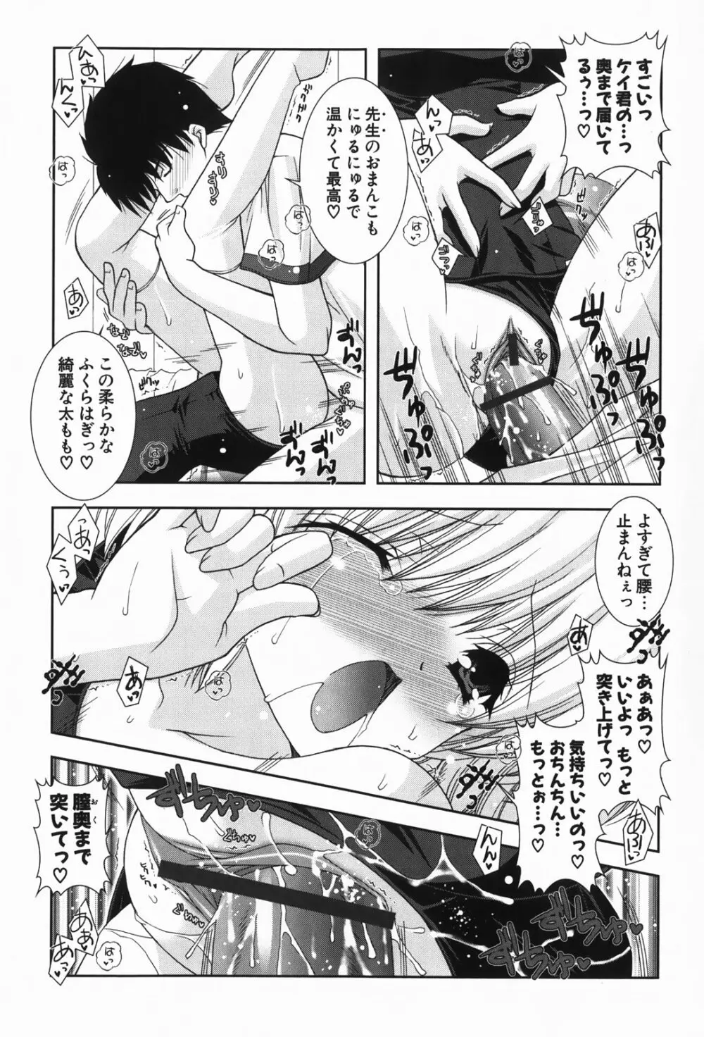 あまえんぼう Page.89