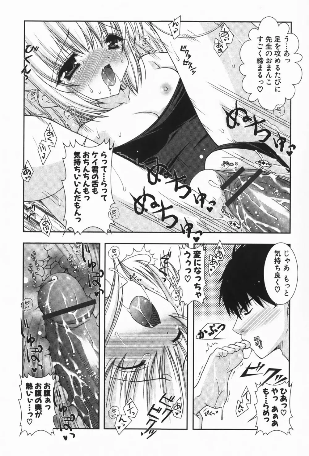 あまえんぼう Page.91