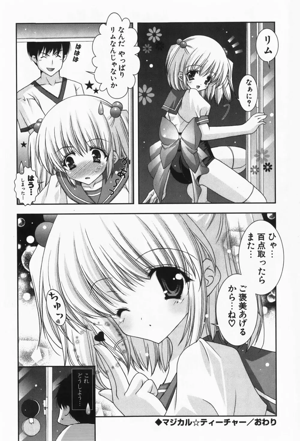 あまえんぼう Page.94