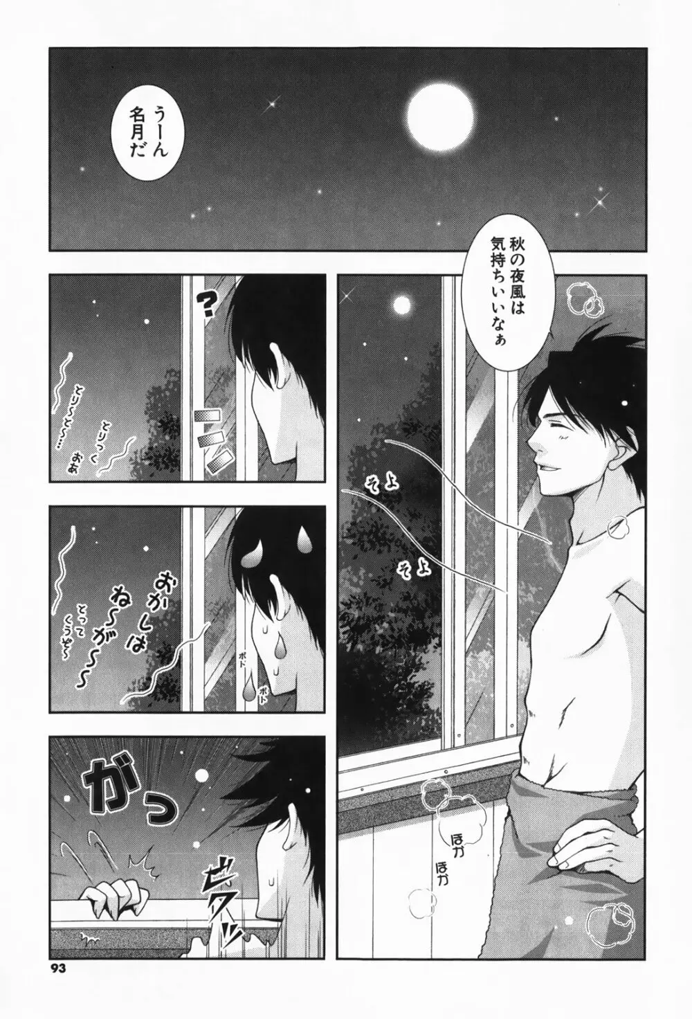 あまえんぼう Page.95