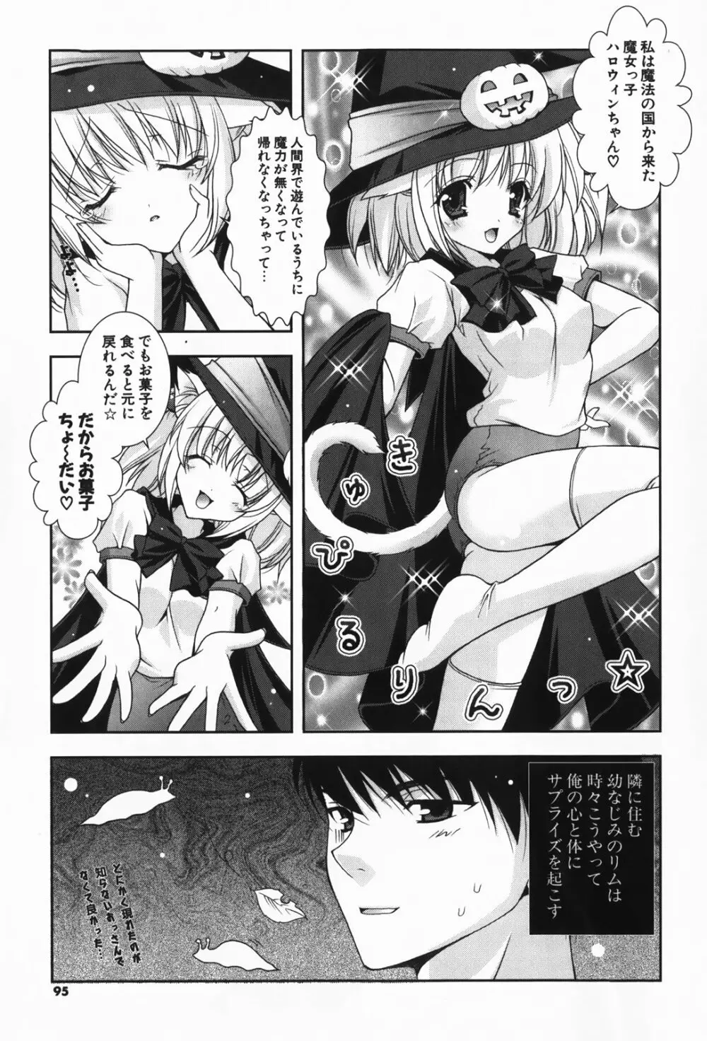 あまえんぼう Page.97