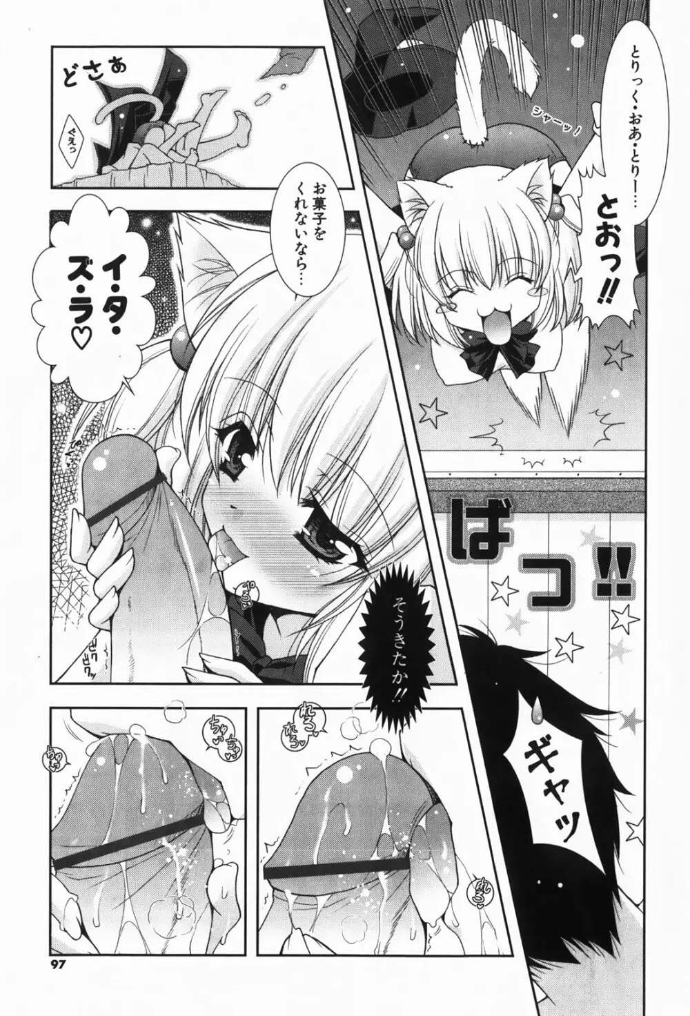 あまえんぼう Page.99