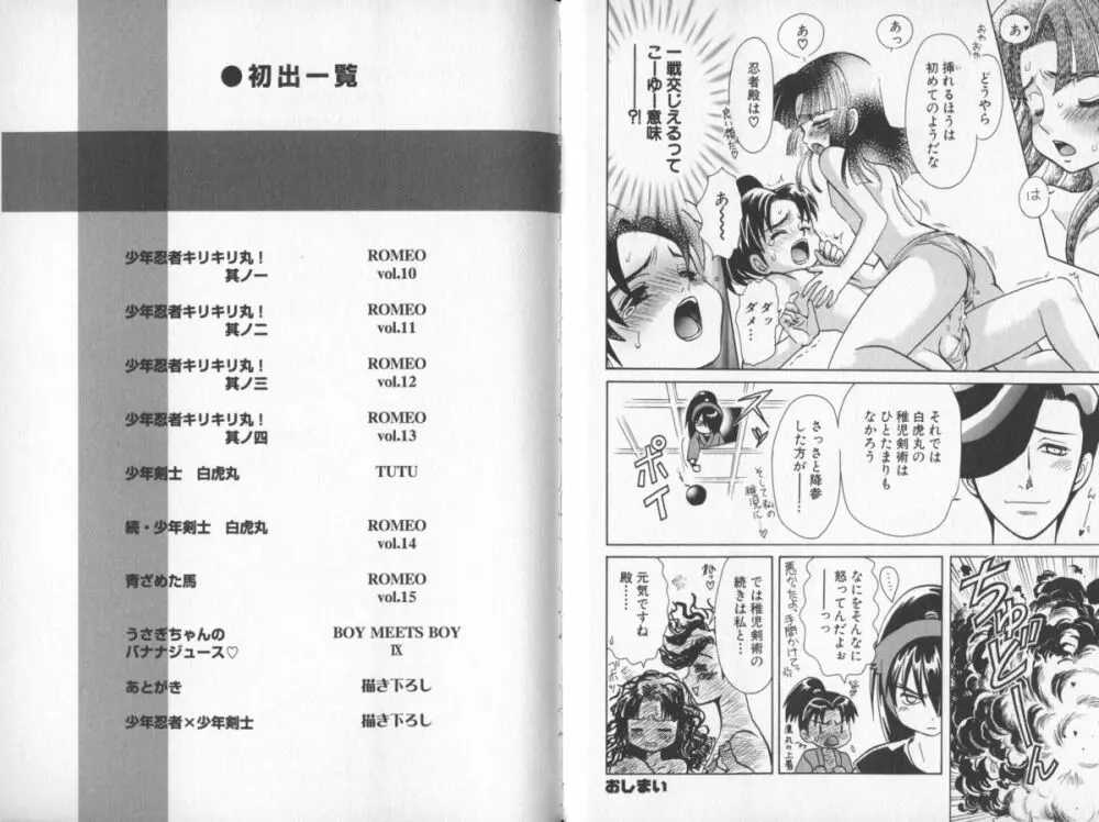 艶遊艶義 Page.83