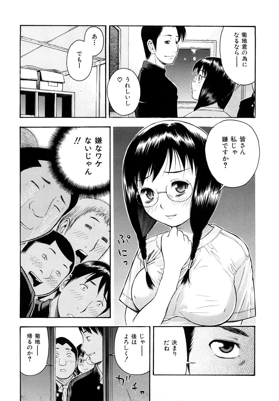 とろける穴 Page.10