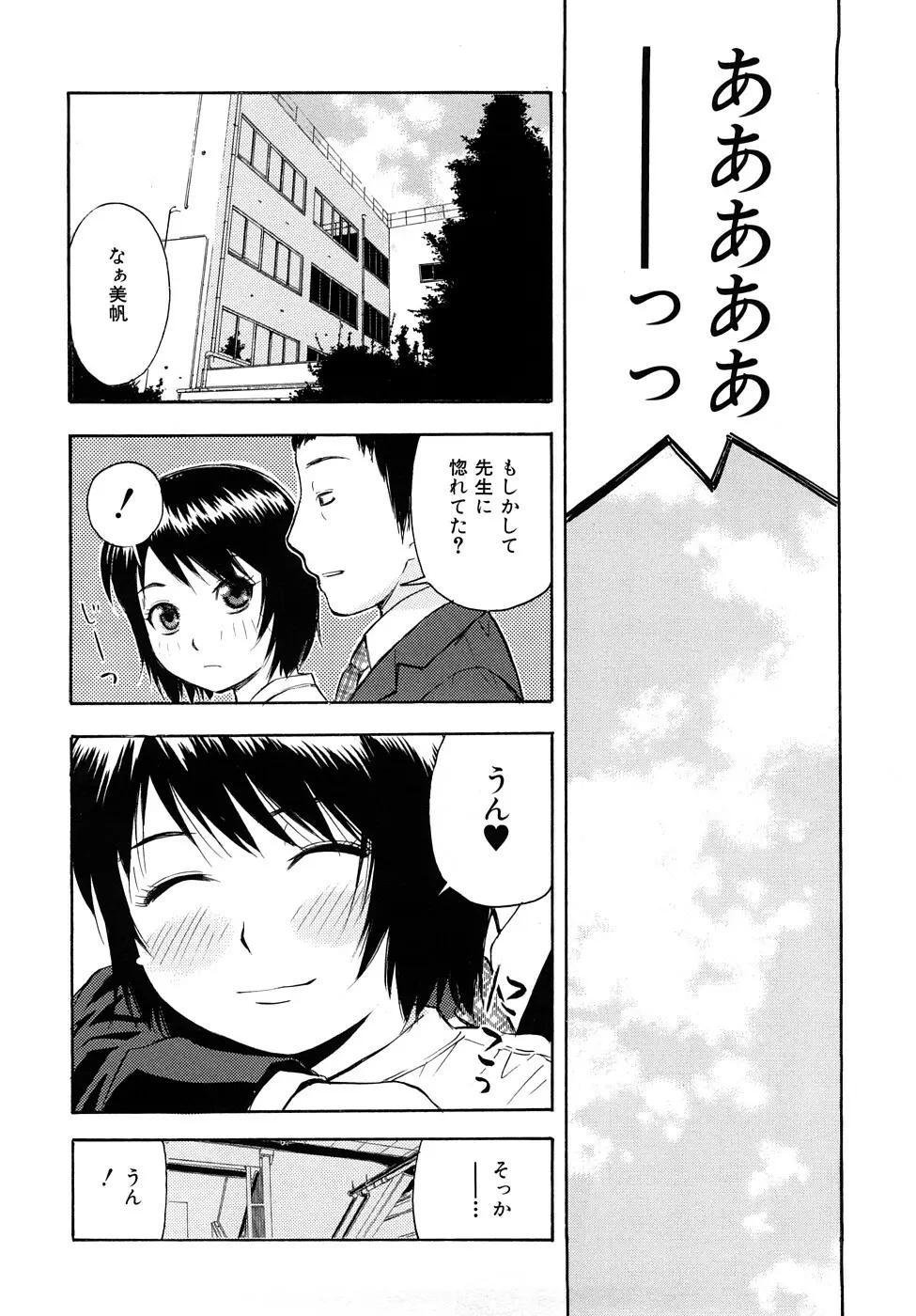 とろける穴 Page.103