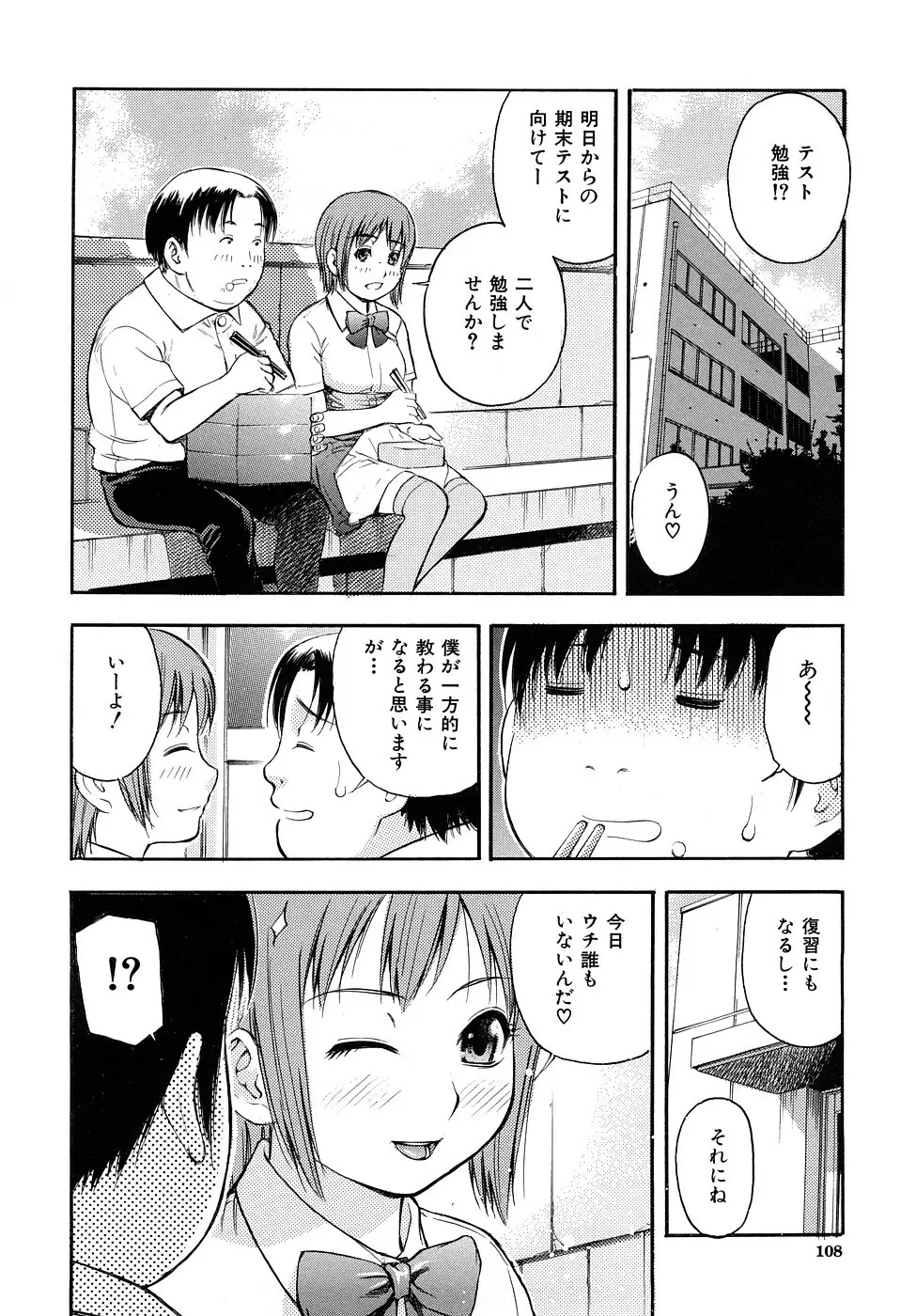 とろける穴 Page.109