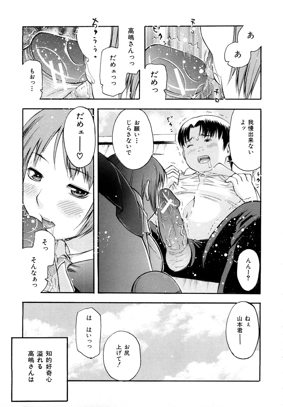 とろける穴 Page.112