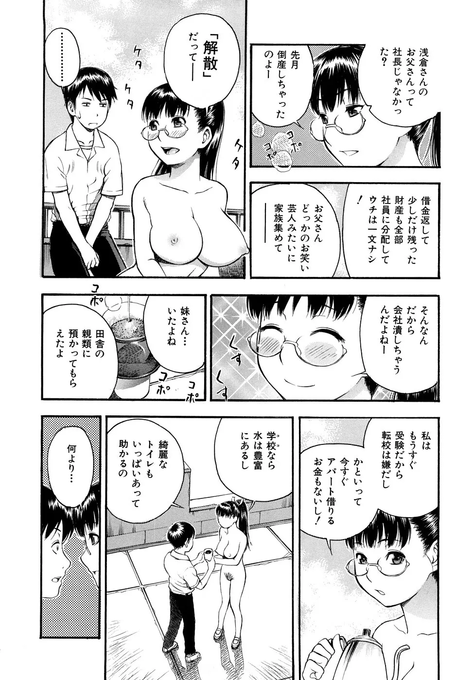 とろける穴 Page.127