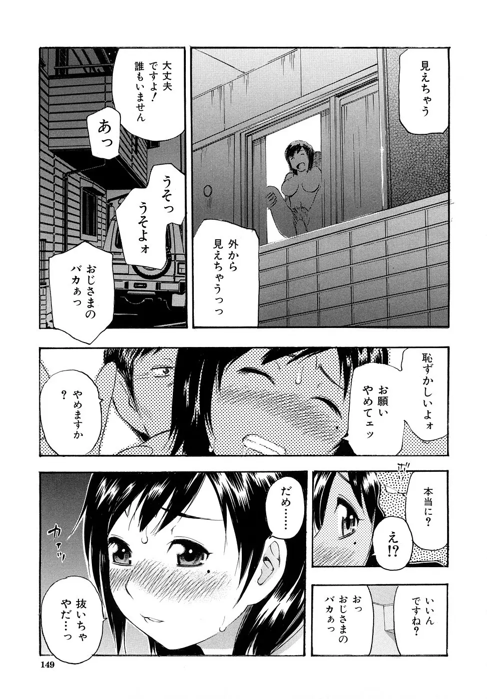 とろける穴 Page.150