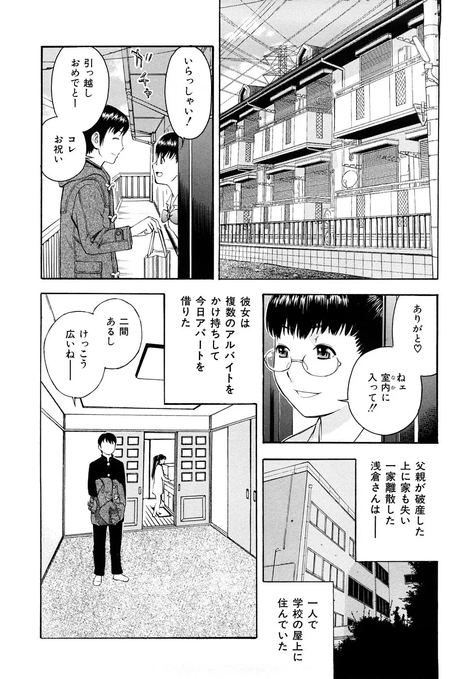 とろける穴 Page.155