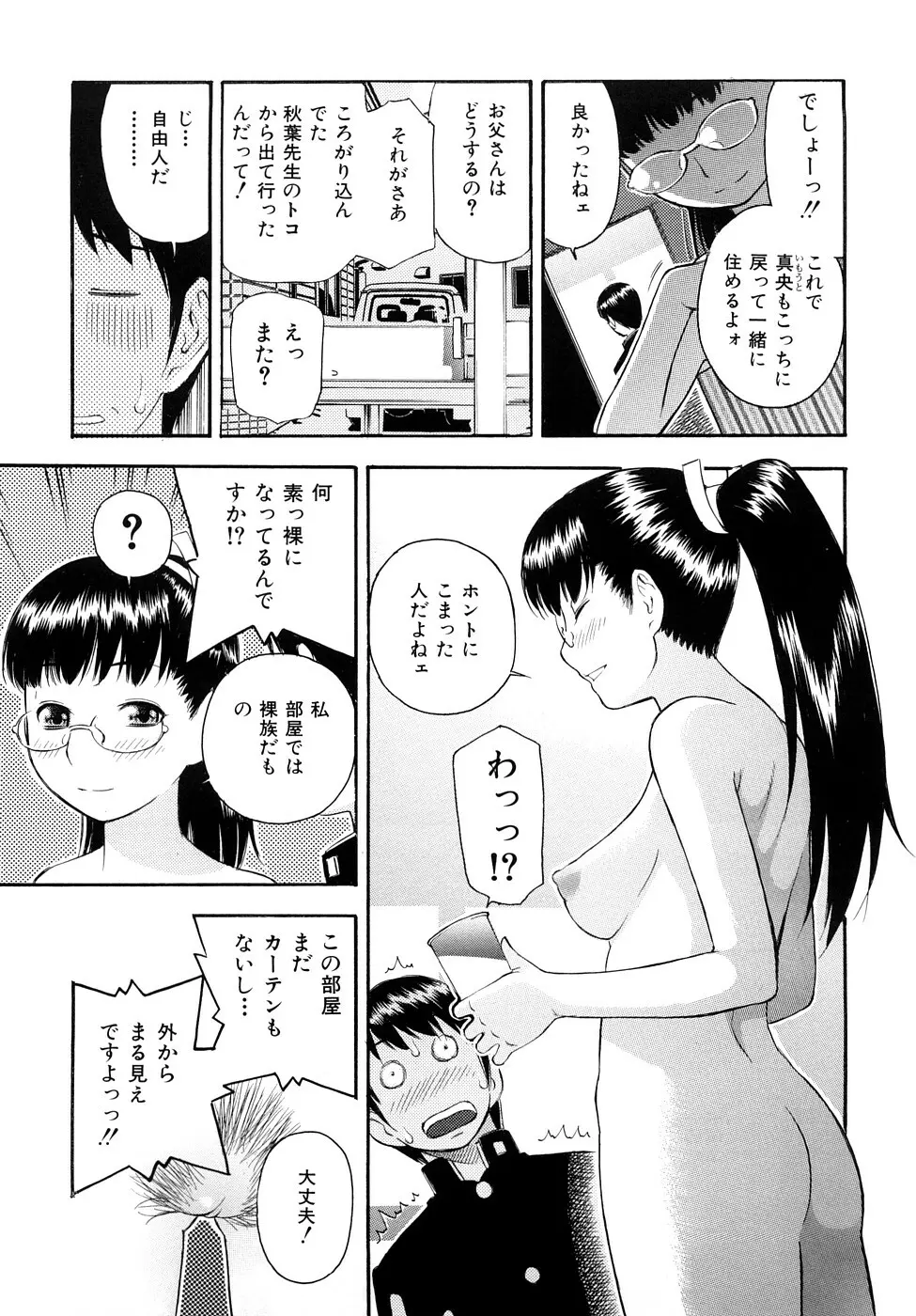 とろける穴 Page.156