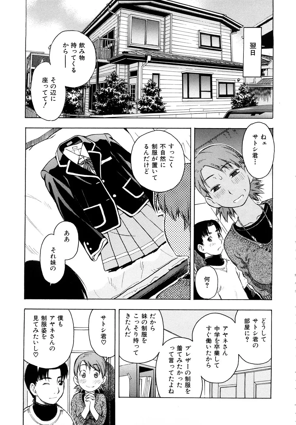 とろける穴 Page.172