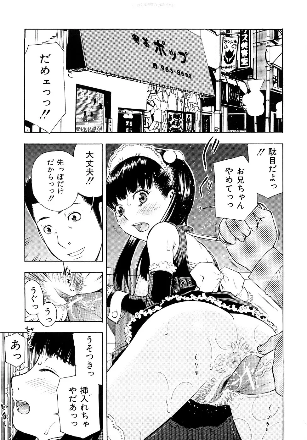 とろける穴 Page.22