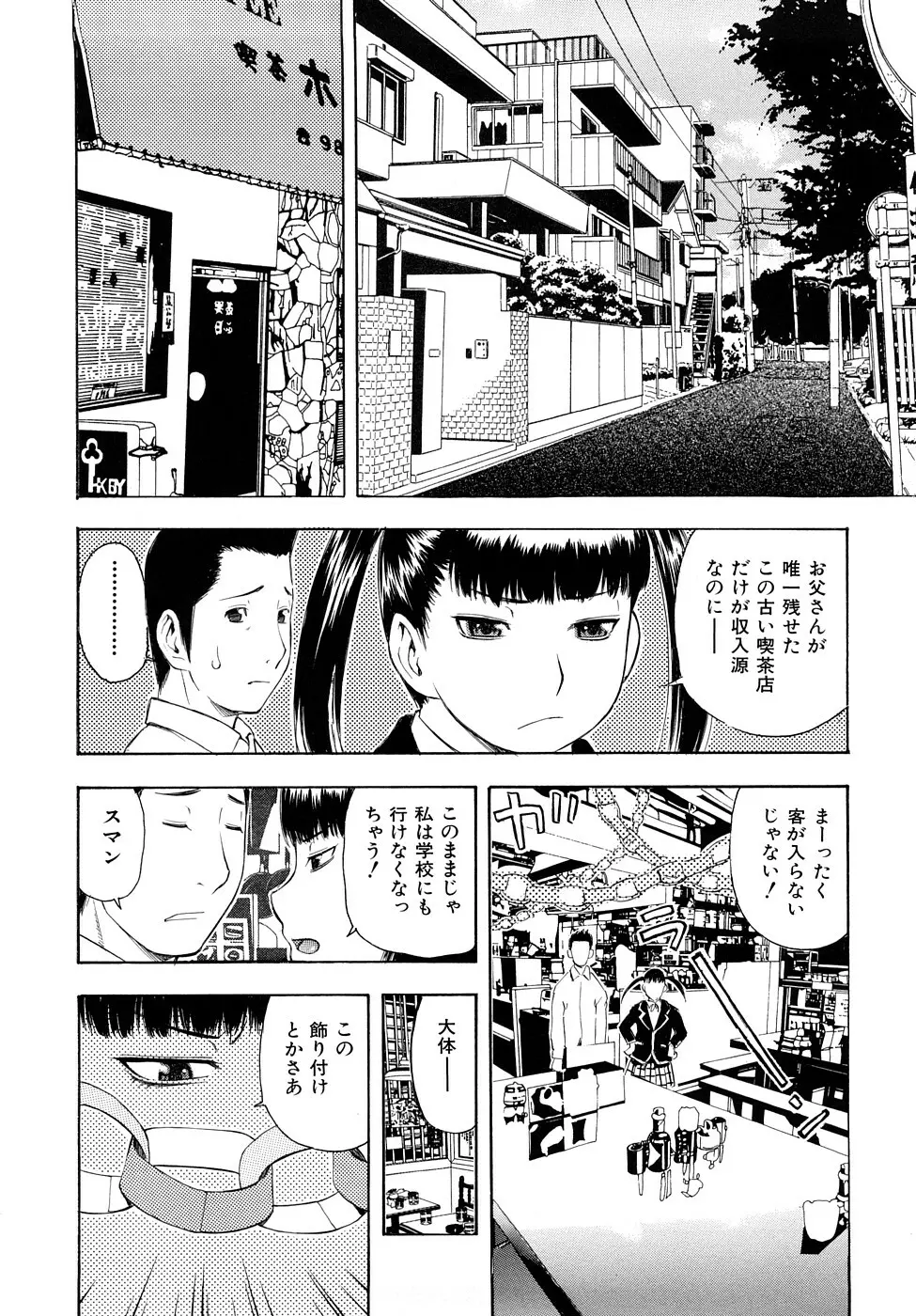 とろける穴 Page.25