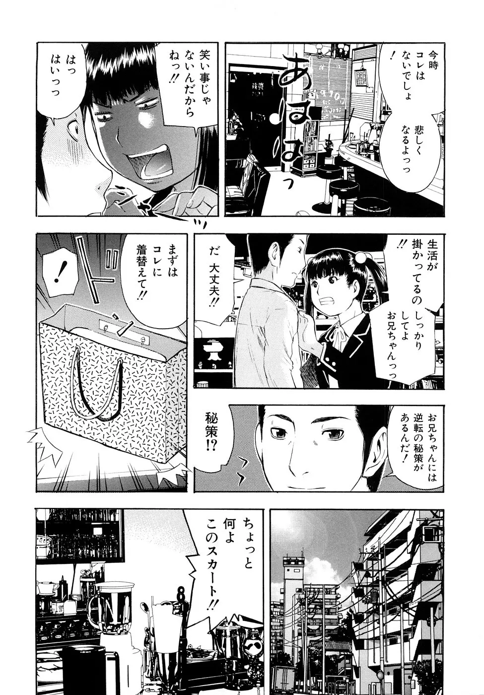 とろける穴 Page.26