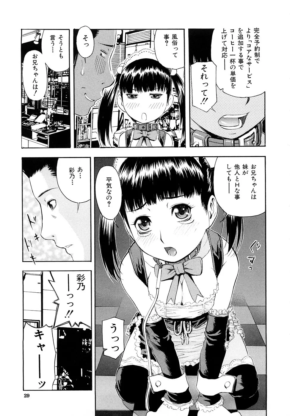 とろける穴 Page.30