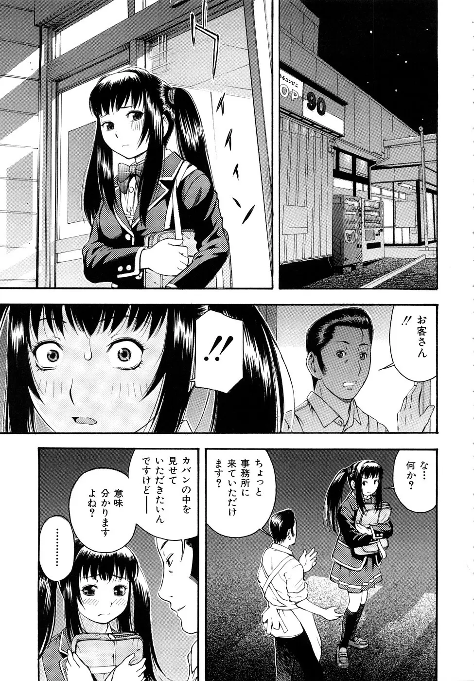 とろける穴 Page.38