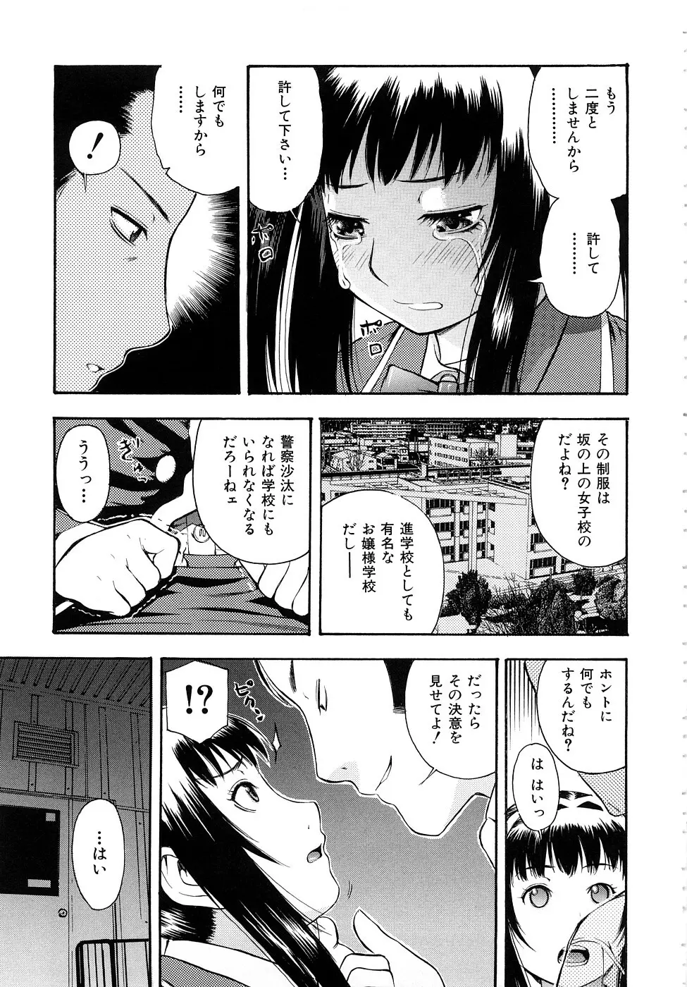 とろける穴 Page.42