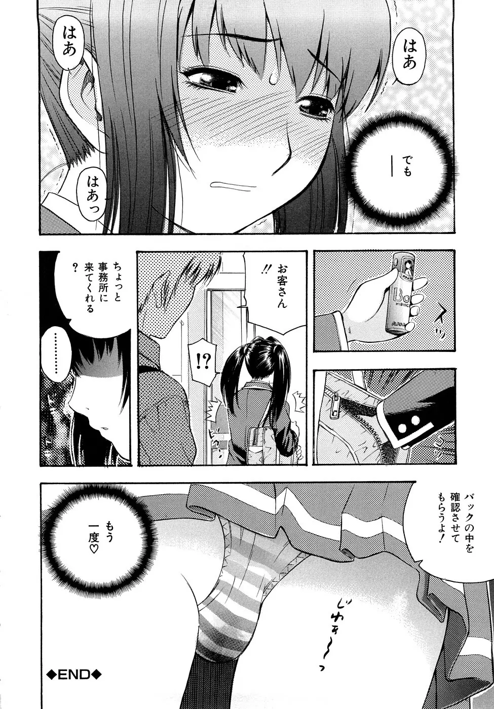 とろける穴 Page.53