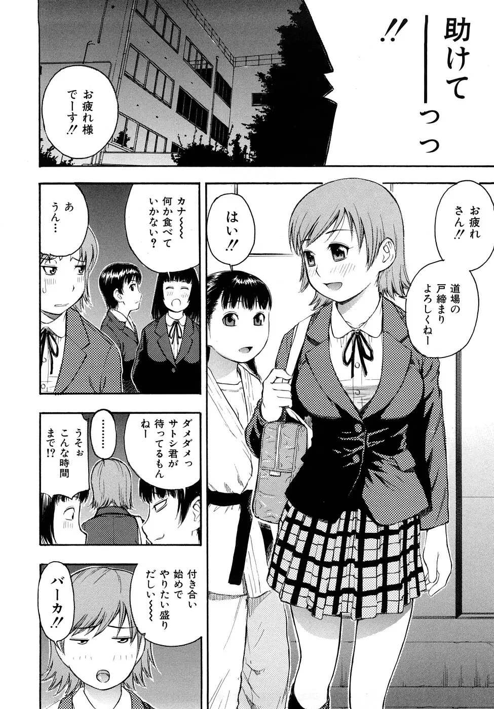 とろける穴 Page.59