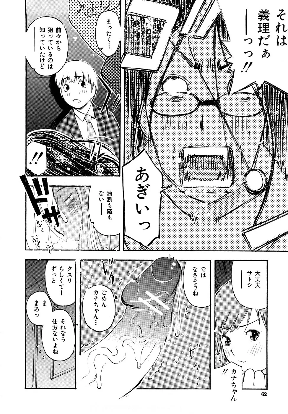 とろける穴 Page.63