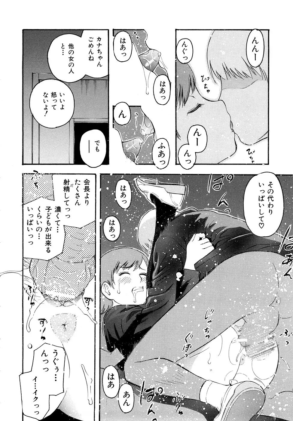 とろける穴 Page.67