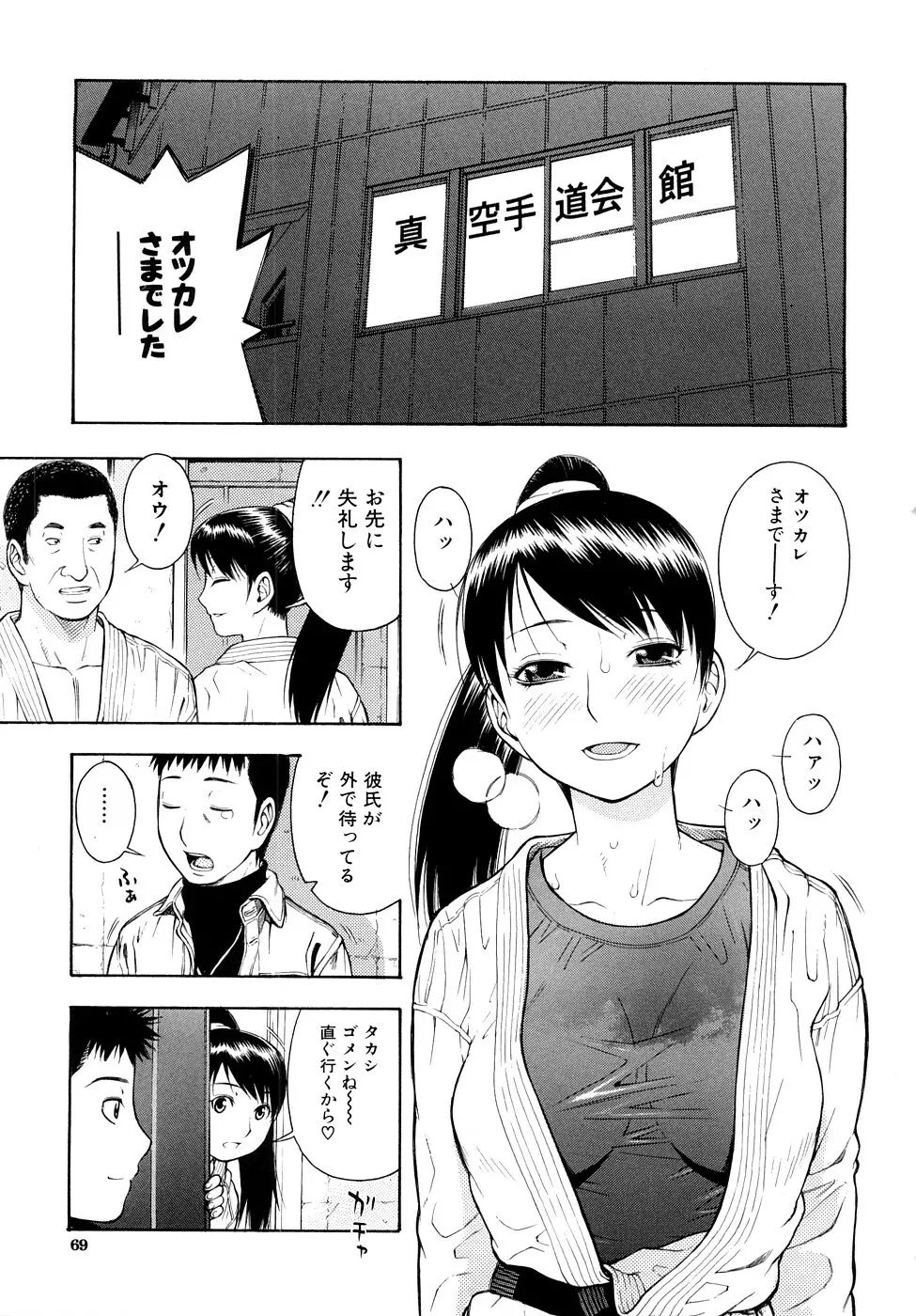 とろける穴 Page.70