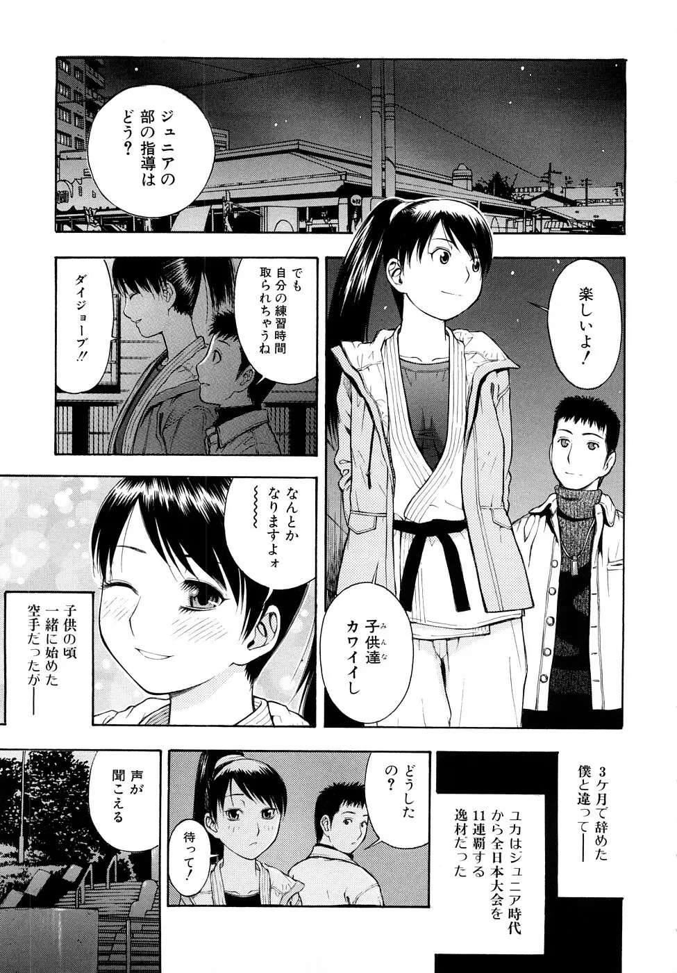 とろける穴 Page.72