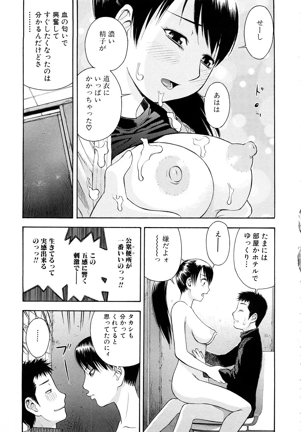 とろける穴 Page.78