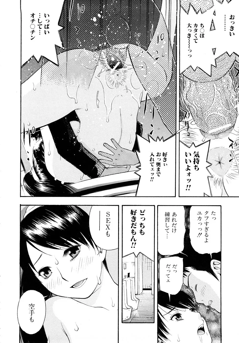 とろける穴 Page.81