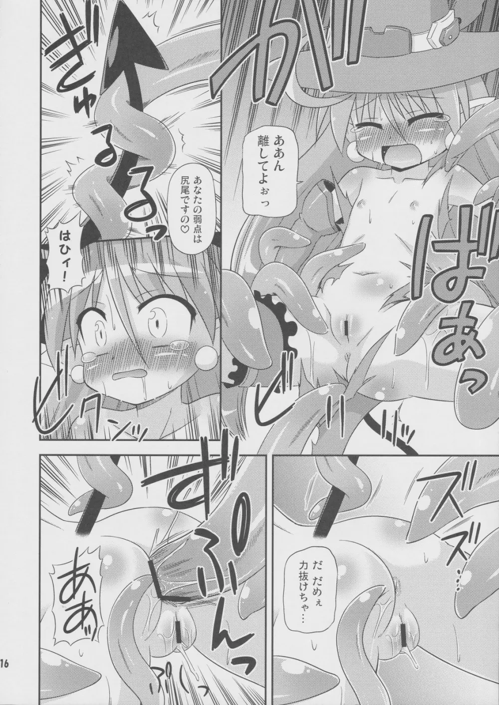 揺れぬ胸部の練乳術師 Page.15